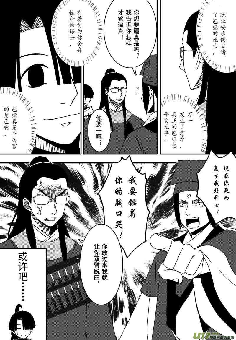 039 第二十七话 钦差没死-第41话