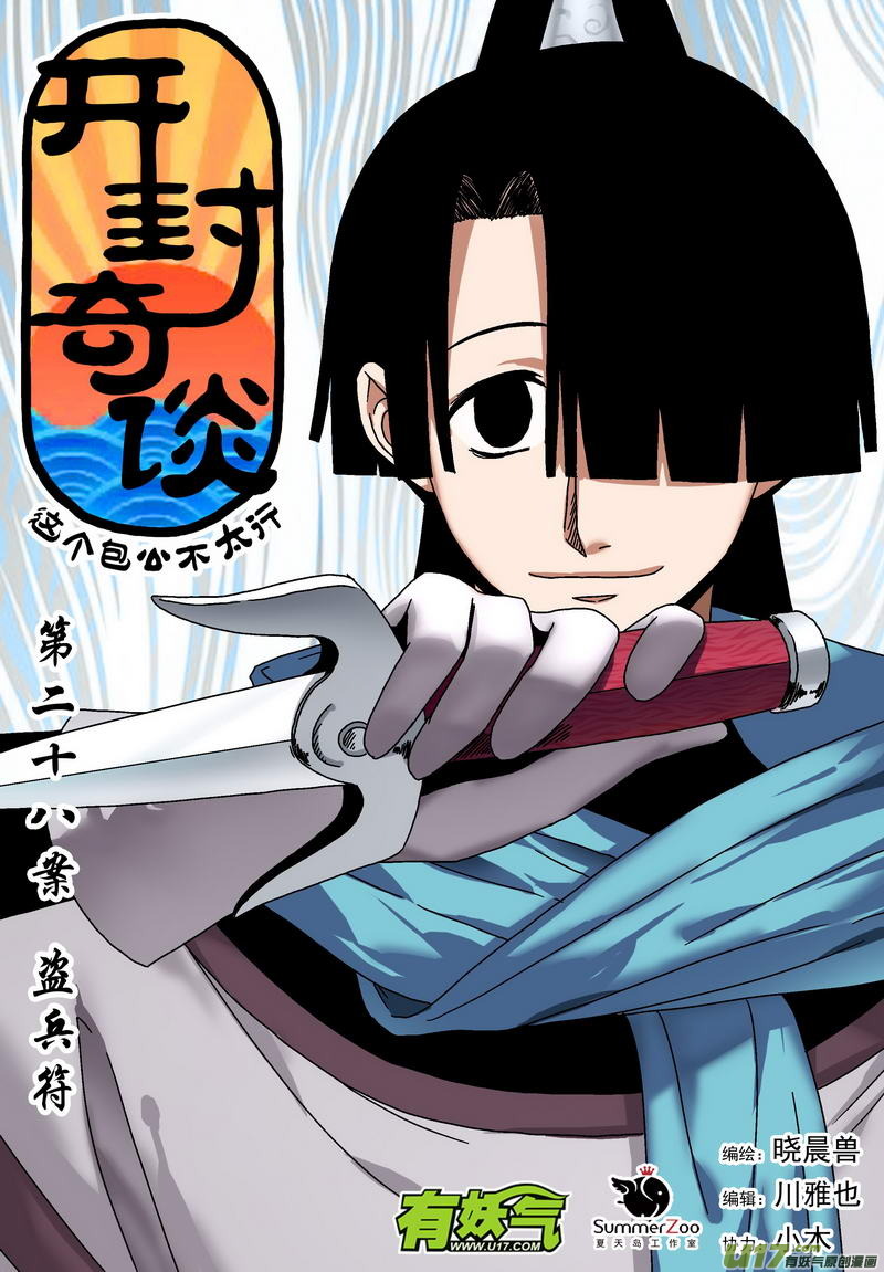 041 第二十八话 盗兵符-第43话