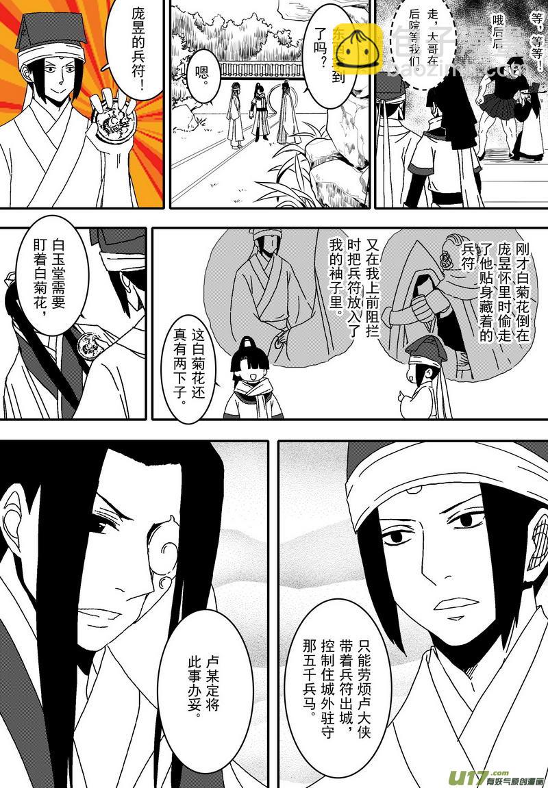 041 第二十八话 盗兵符-第43话