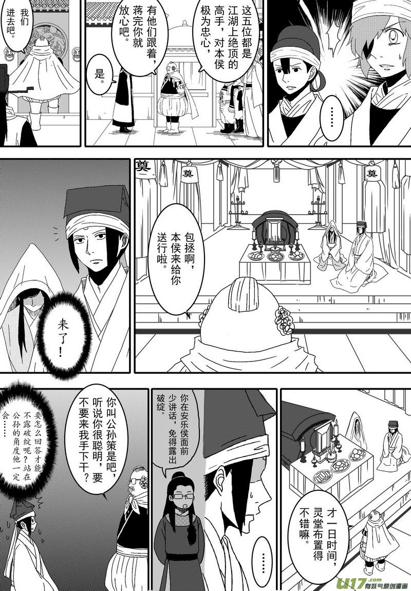 041 第二十八话 盗兵符-第43话