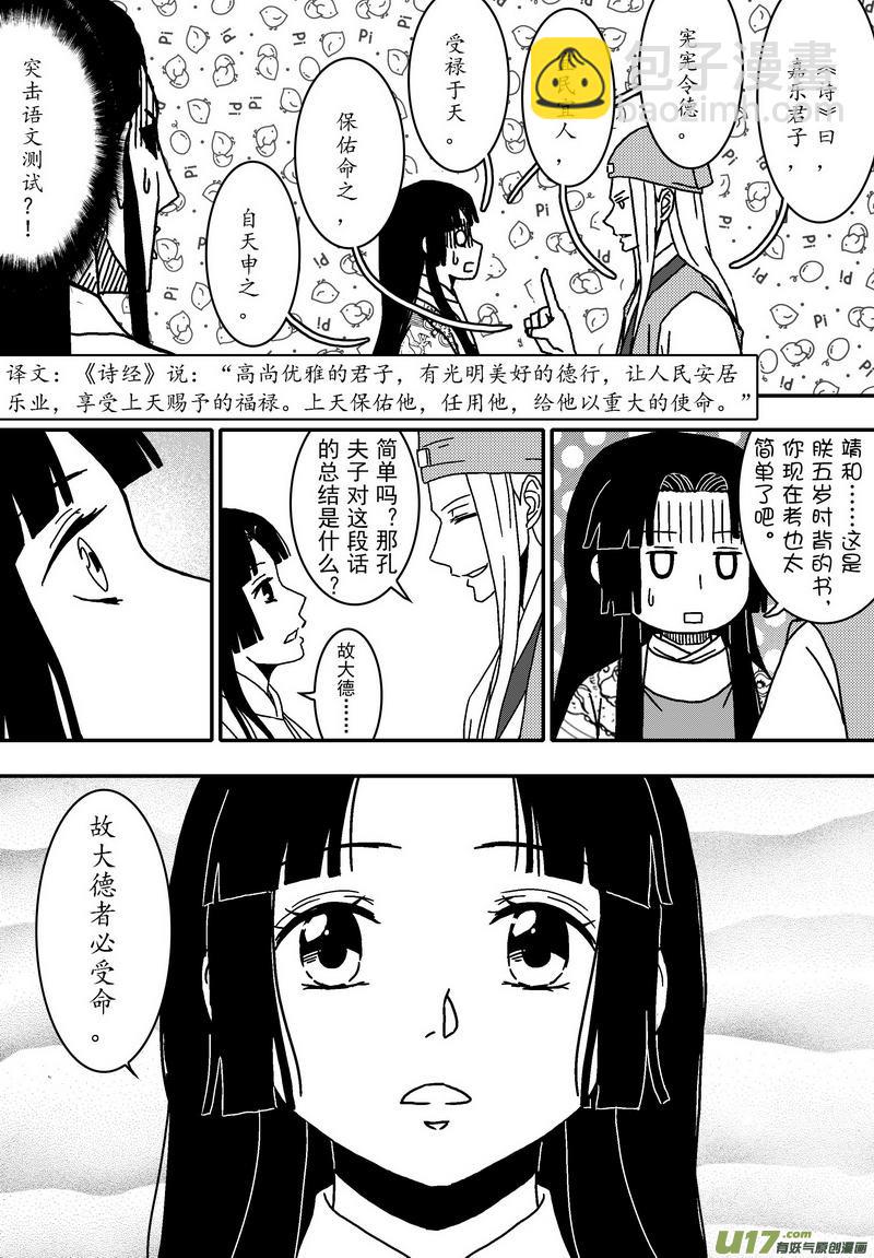 043 第三十话  夜访-第45话