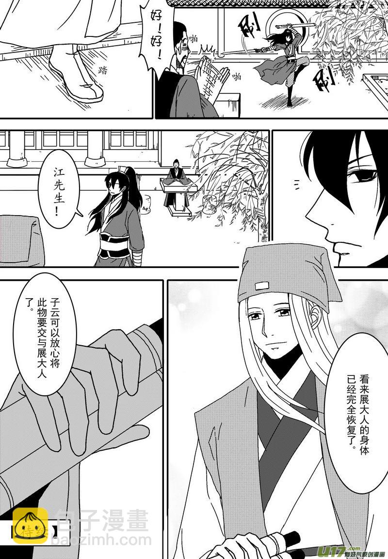 043 第三十话  夜访-第45话