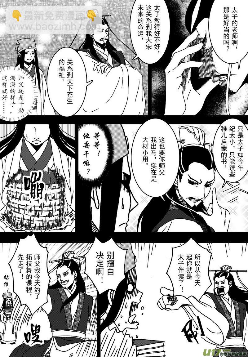 043 第三十话  夜访-第45话