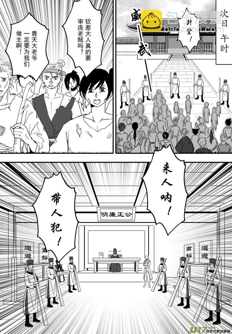 045 第三十二话 审庞昱-第47话