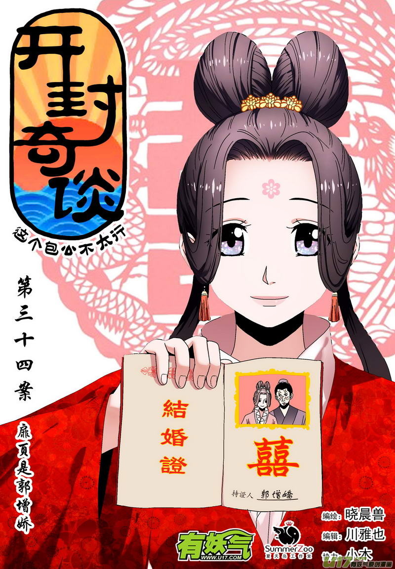 047 第三十四案 扉页是郭增娇-第49话