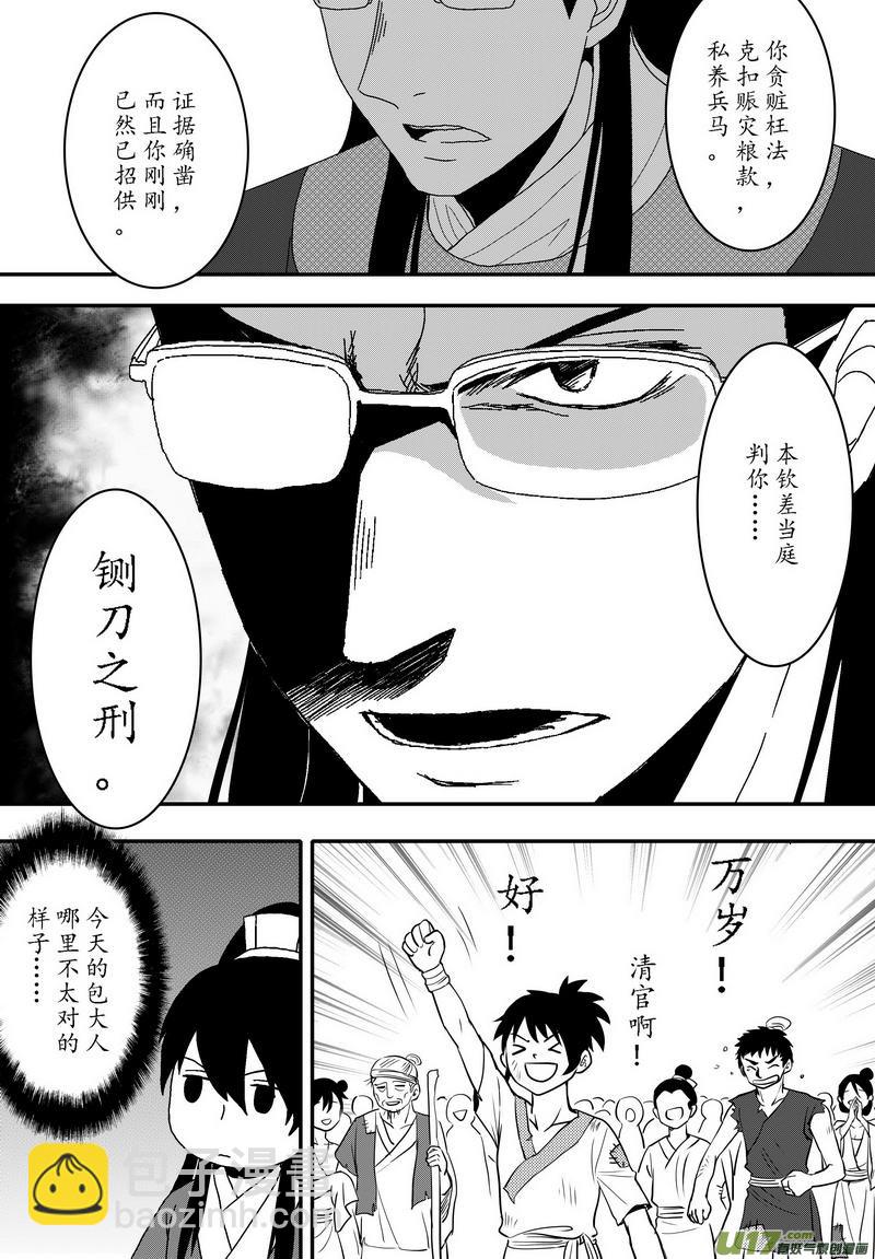 047 第三十四案 扉页是郭增娇-第49话