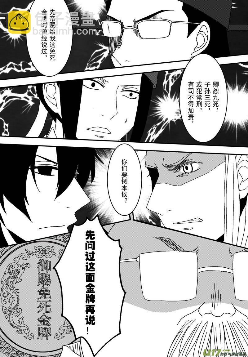 047 第三十四案 扉页是郭增娇-第49话