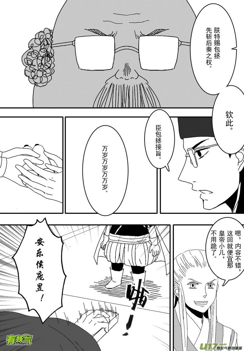 047 第三十四案 扉页是郭增娇-第49话