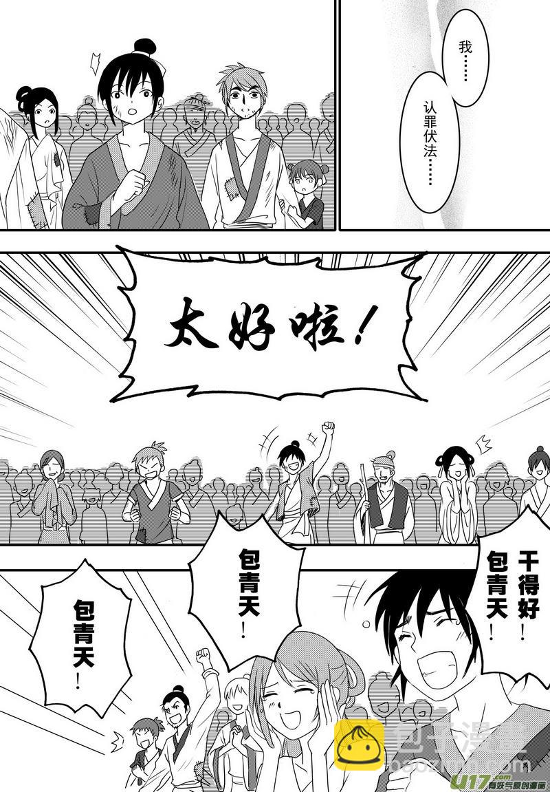 049 第三十六案 扉页是白菊花-第51话