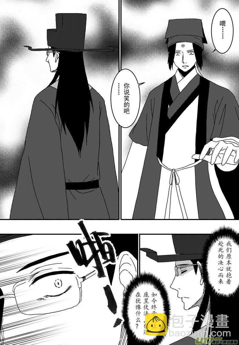 049 第三十六案 扉页是白菊花-第51话