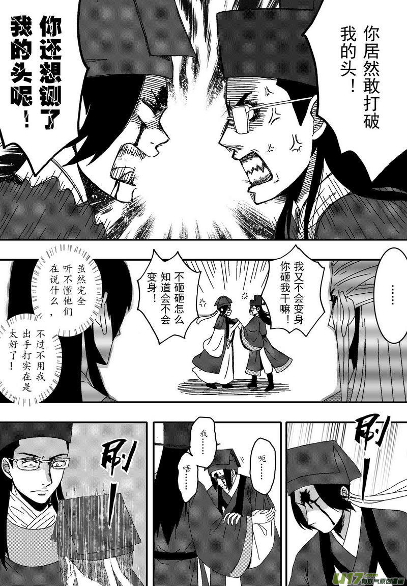 049 第三十六案 扉页是白菊花-第51话