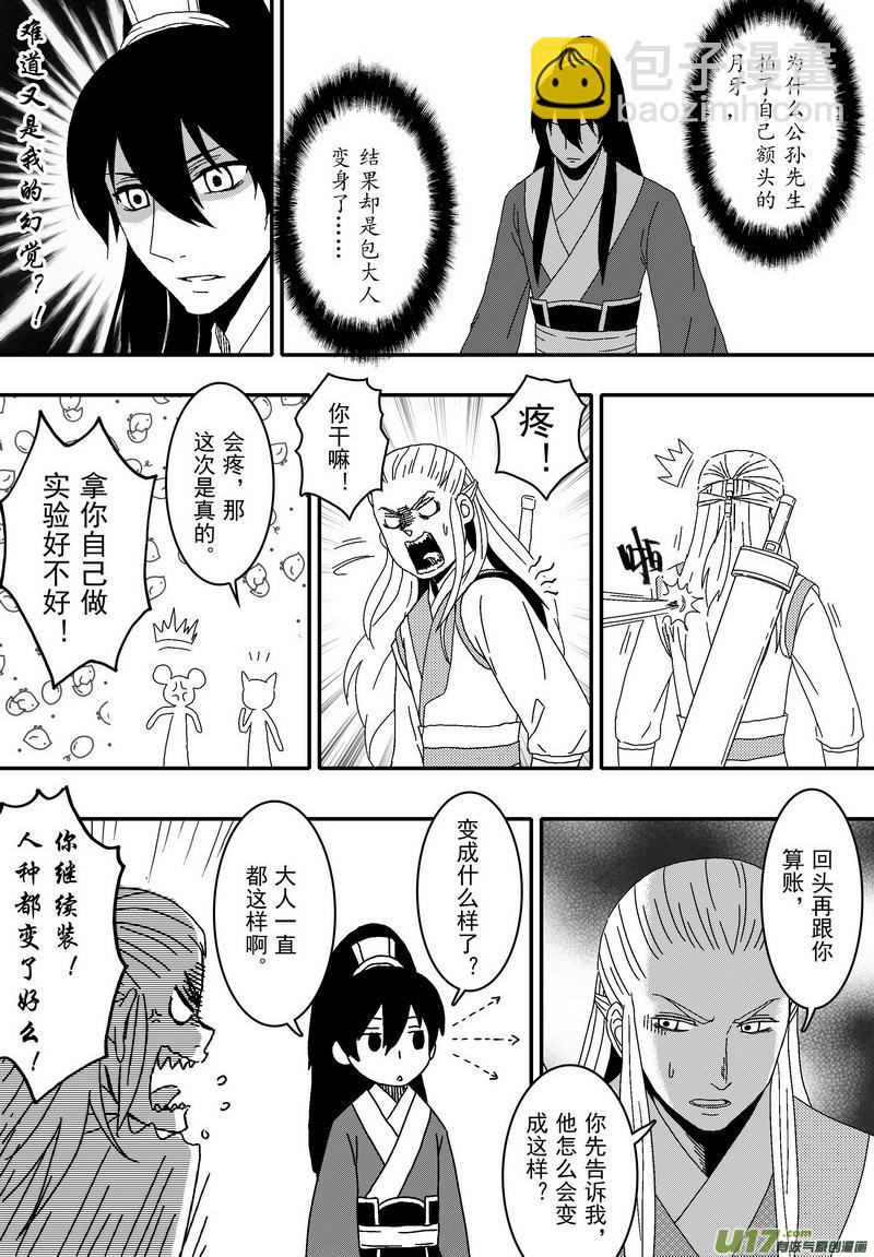 049 第三十六案 扉页是白菊花-第51话