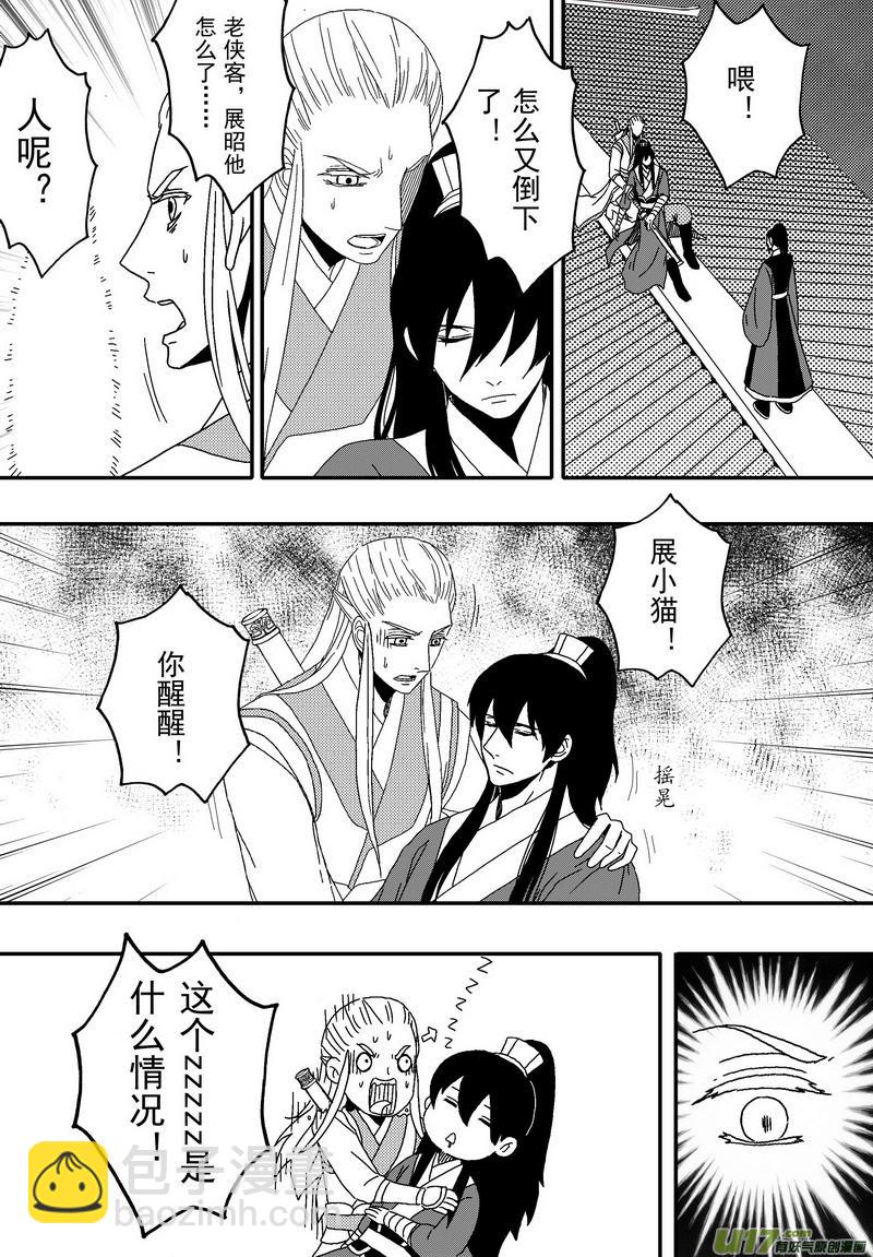 051 第三十八案 小飞飞-第53话