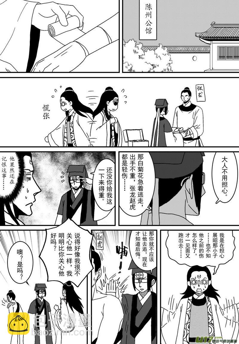 051 第三十八案 小飞飞-第53话