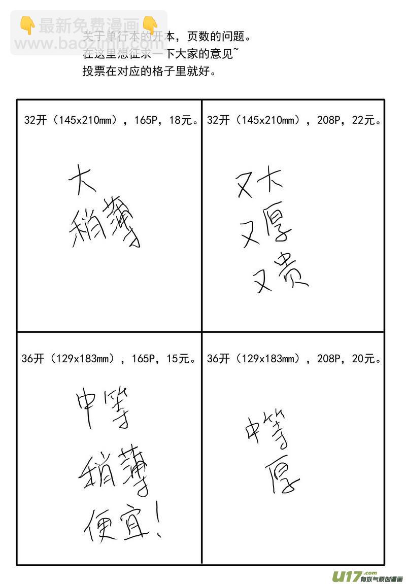 051 第三十八案 小飞飞-第53话
