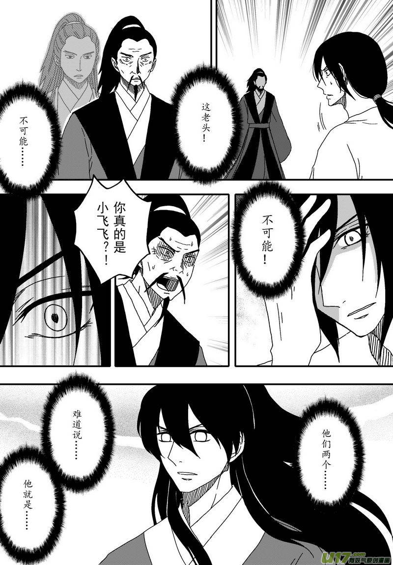 051 第三十八案 小飞飞-第53话