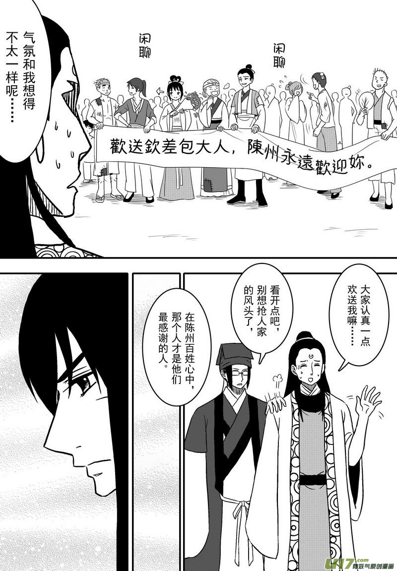 053 第四十案 陈州篇完-第55话