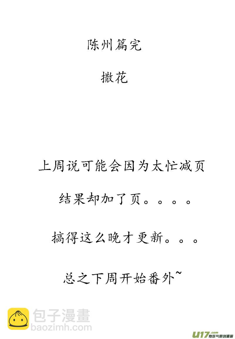 053 第四十案 陈州篇完-第55话