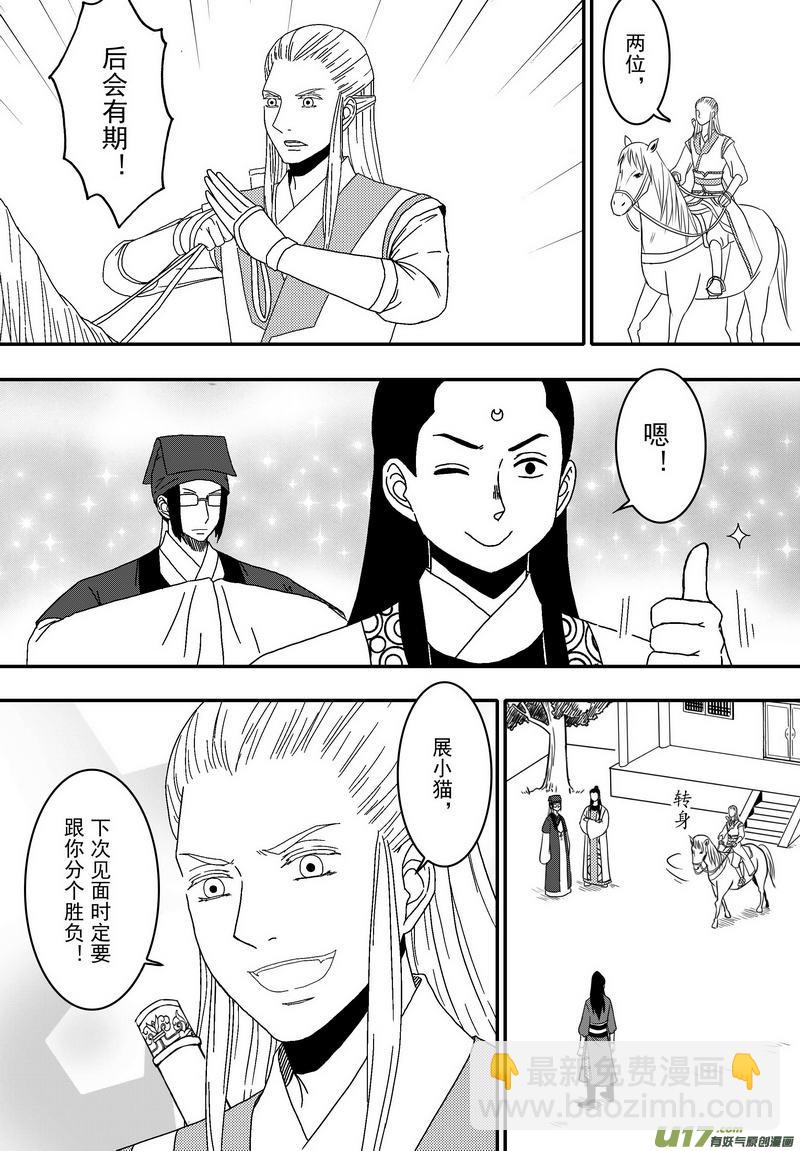 053 第四十案 陈州篇完-第55话