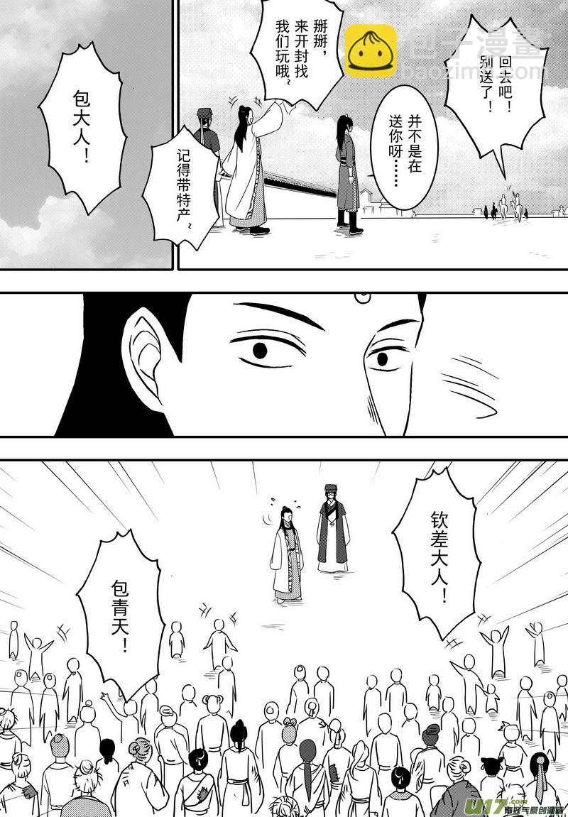 053 第四十案 陈州篇完-第55话