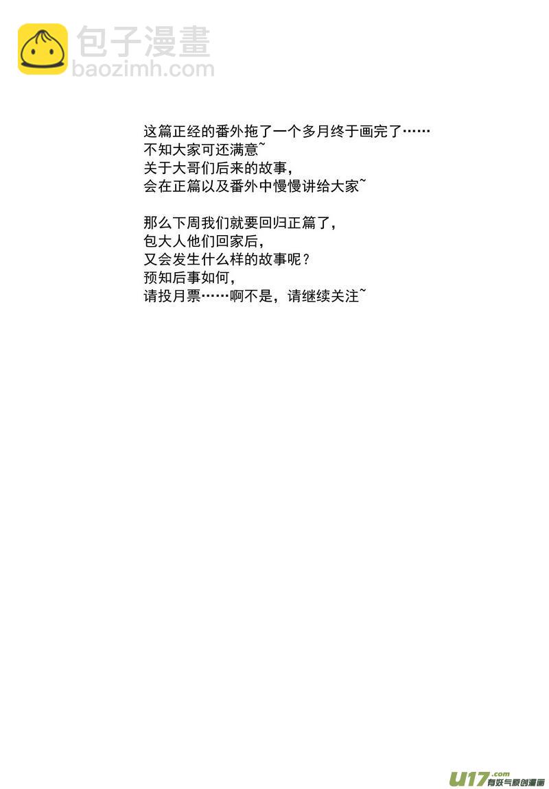 057 第四十点八案 正经的番外篇04-第59话