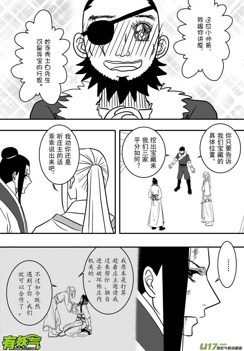 057 第四十点八案 正经的番外篇04-第59话