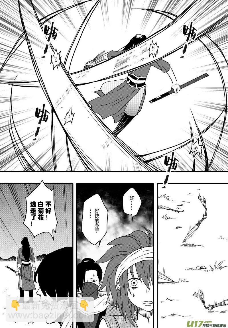 006 第四案 菊花，飞刀，毒-第7话