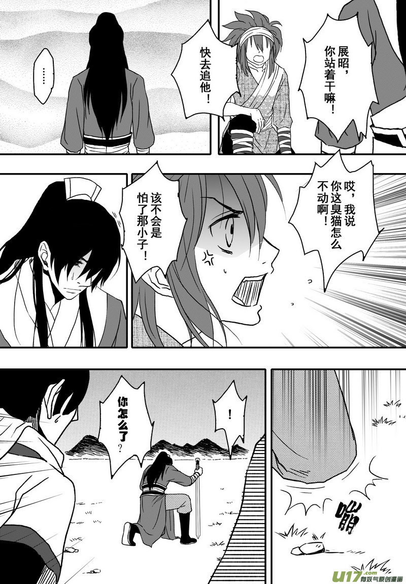 006 第四案 菊花，飞刀，毒-第7话