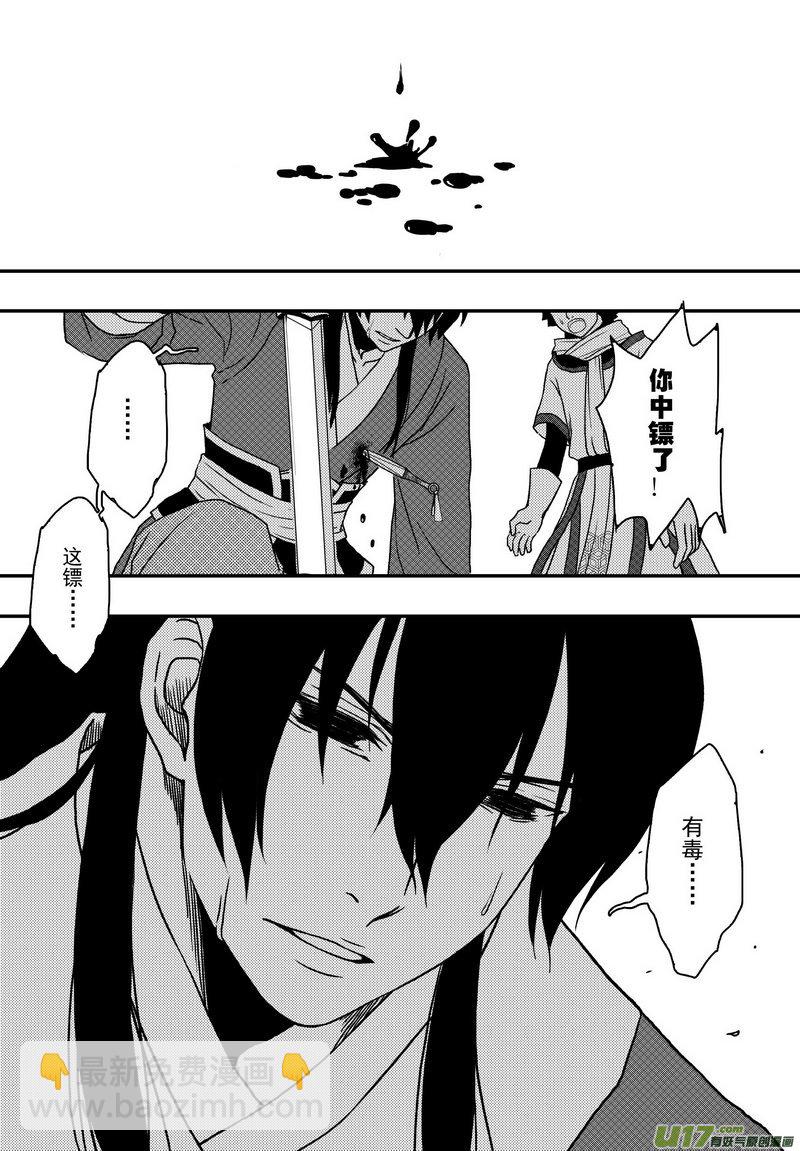 006 第四案 菊花，飞刀，毒-第7话