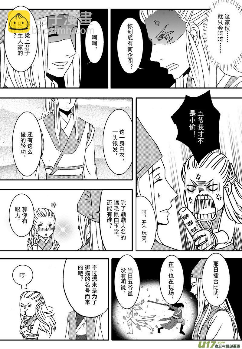 006 第四案 菊花，飞刀，毒-第7话