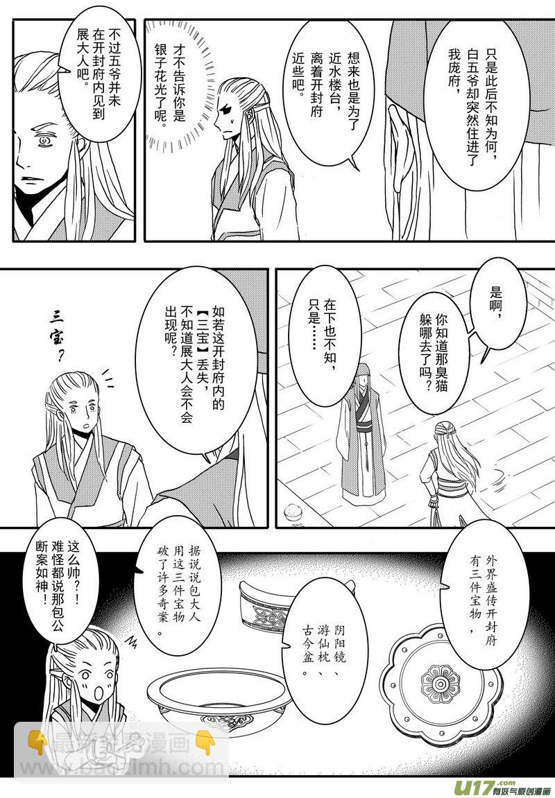 006 第四案 菊花，飞刀，毒-第7话