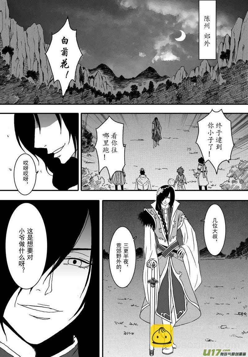 006 第四案 菊花，飞刀，毒-第7话