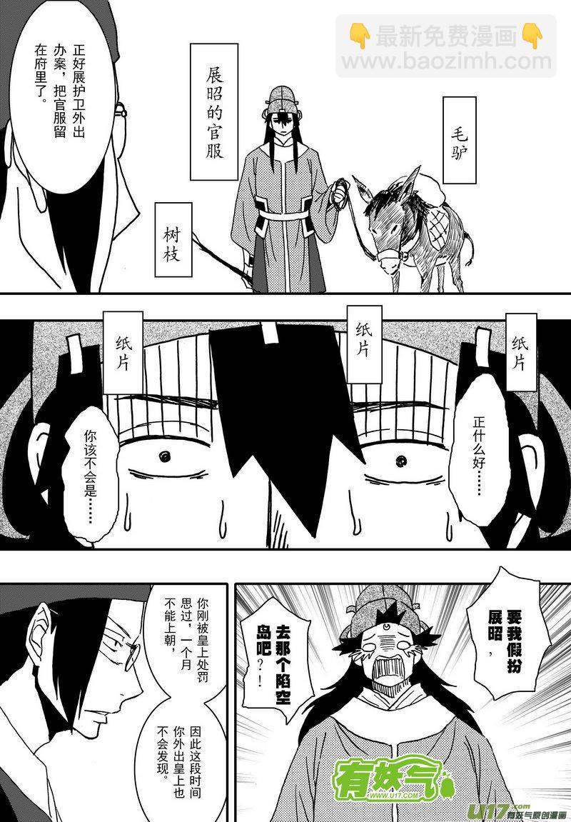 006 第四案 菊花，飞刀，毒-第7话