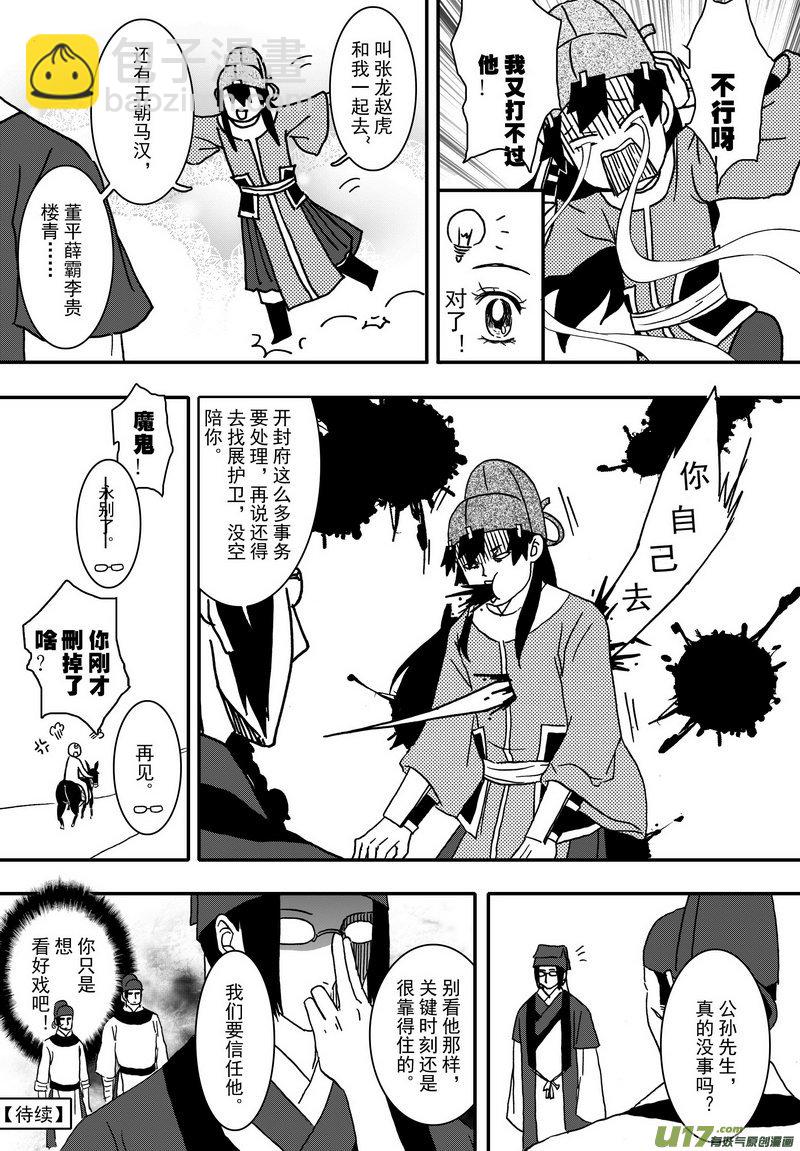 006 第四案 菊花，飞刀，毒-第7话