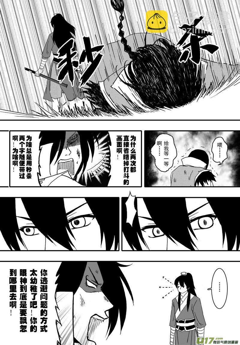 006 第四案 菊花，飞刀，毒-第7话