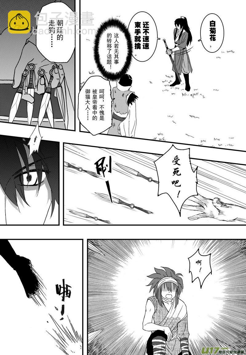 006 第四案 菊花，飞刀，毒-第7话