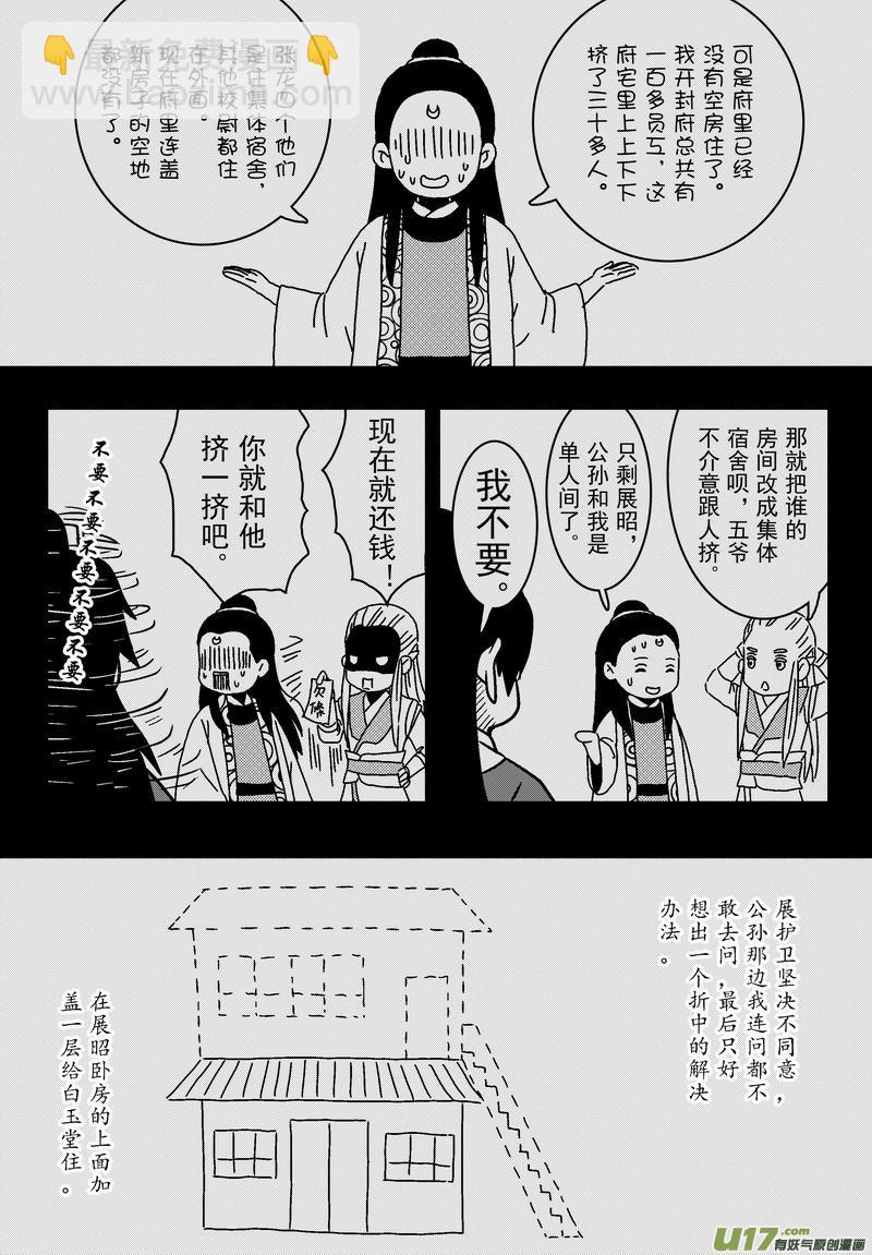 059 第四十二案 科学怪人-第61话