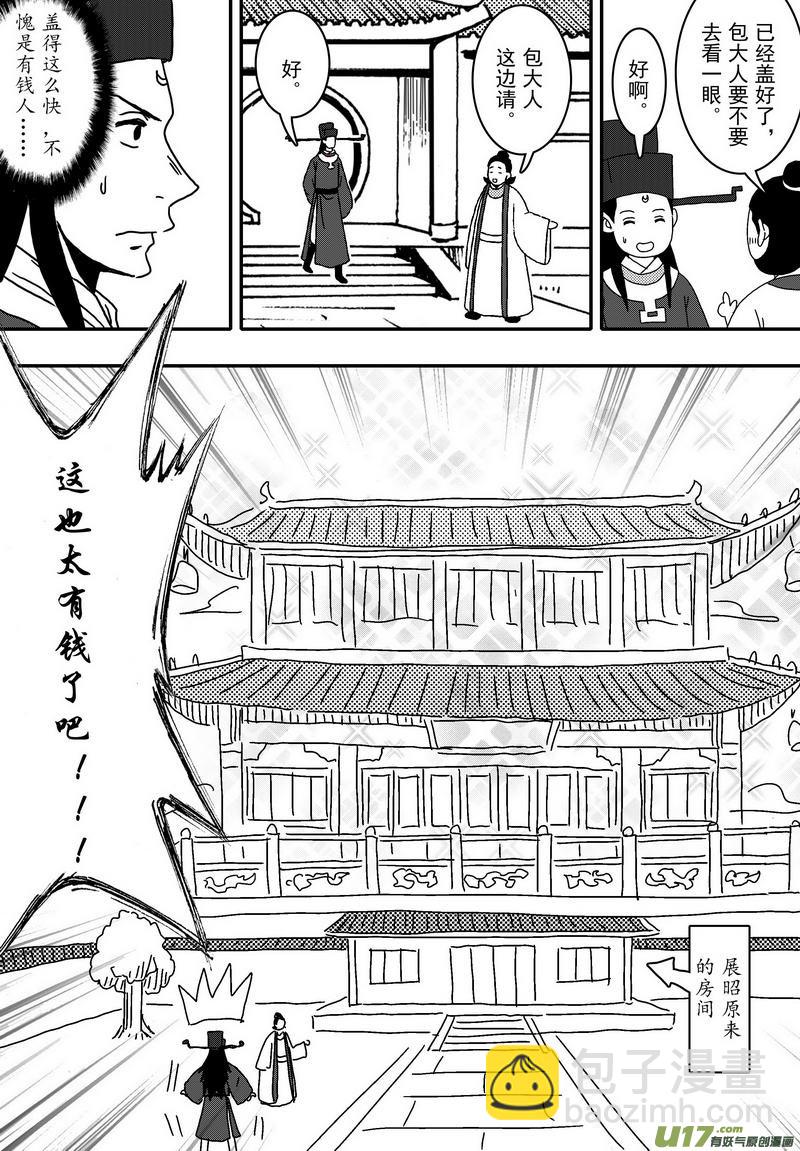 059 第四十二案 科学怪人-第61话