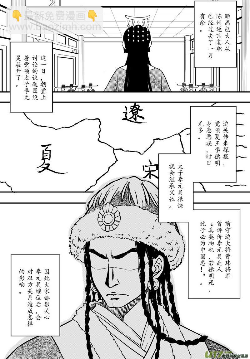 059 第四十二案 科学怪人-第61话