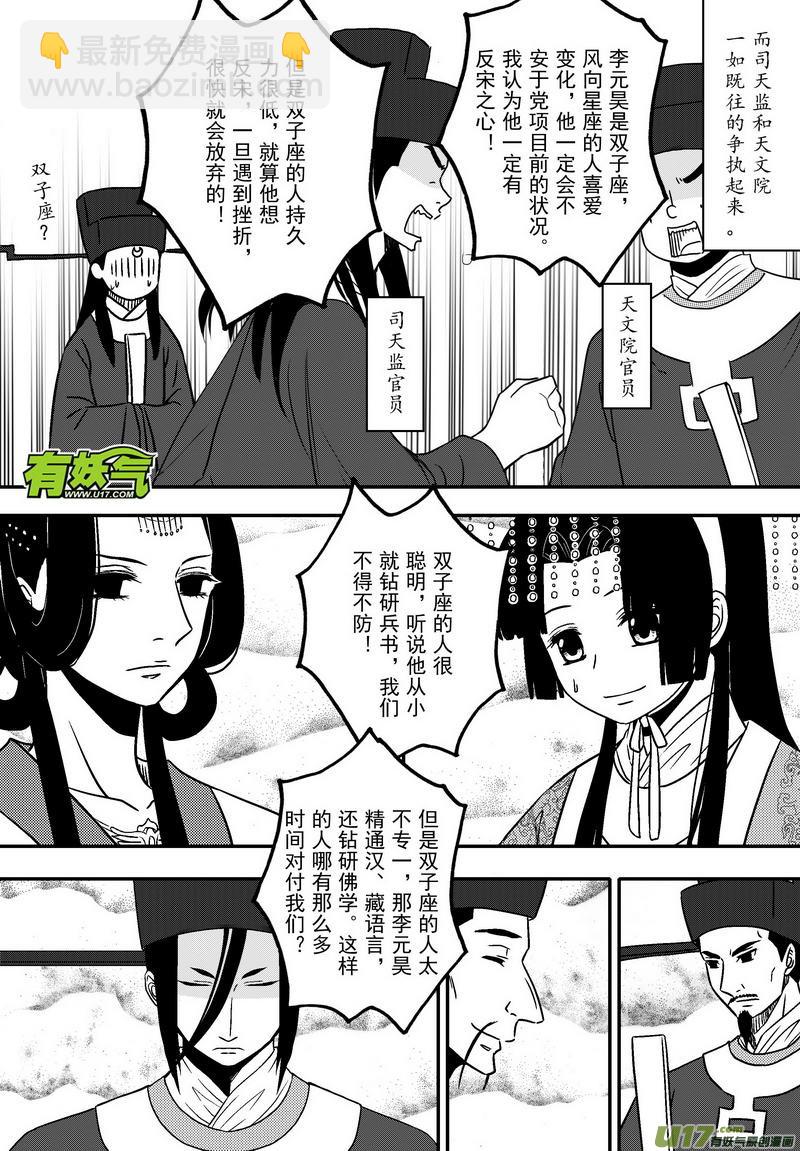 059 第四十二案 科学怪人-第61话