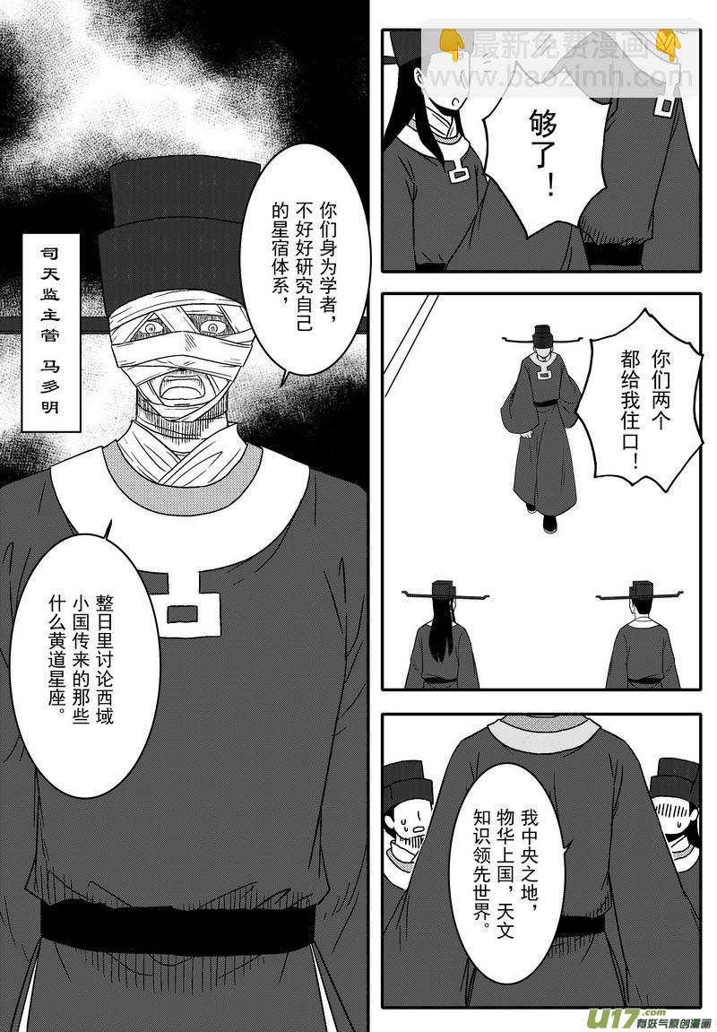 059 第四十二案 科学怪人-第61话