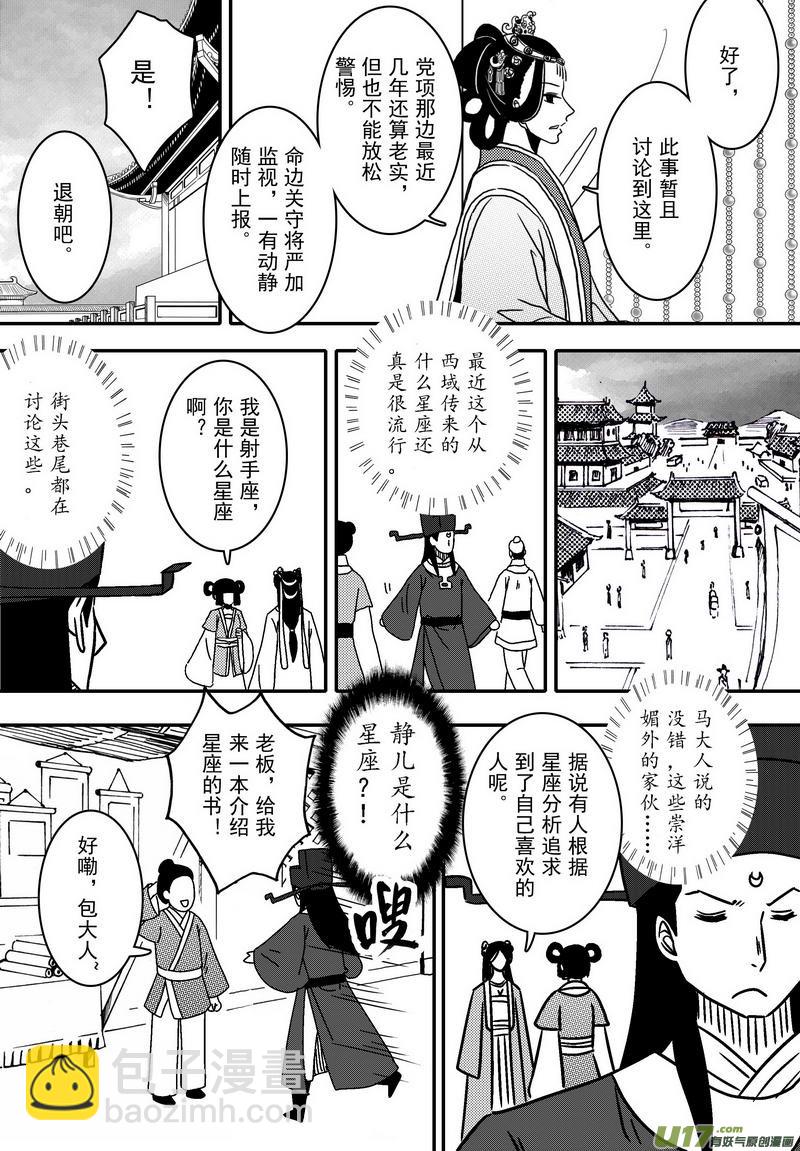 059 第四十二案 科学怪人-第61话