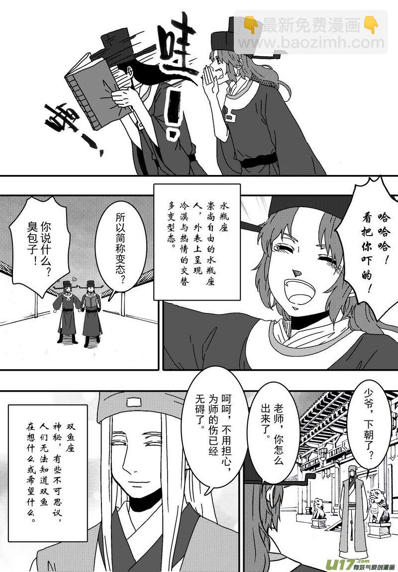 059 第四十二案 科学怪人-第61话