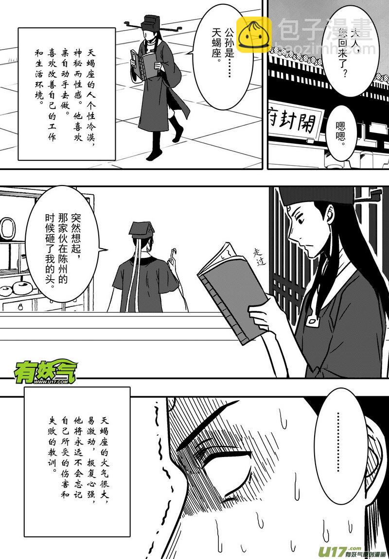 059 第四十二案 科学怪人-第61话