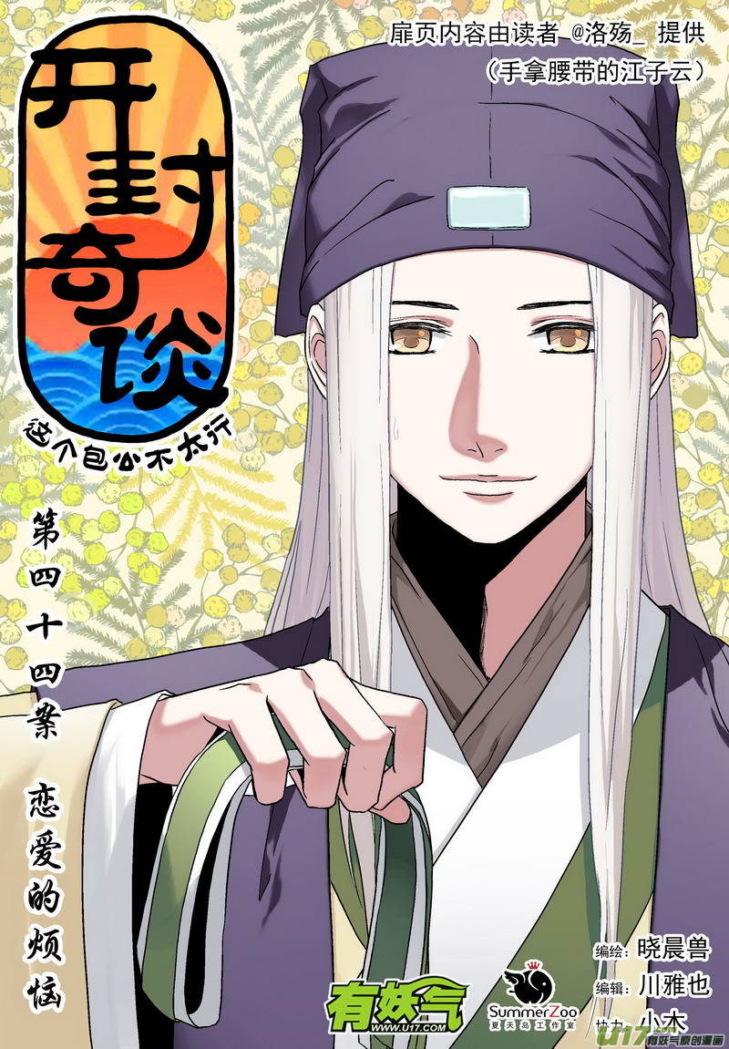 061 第四十四案 恋爱的烦恼-第63话