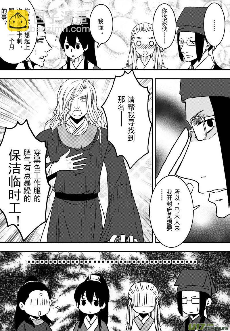 061 第四十四案 恋爱的烦恼-第63话