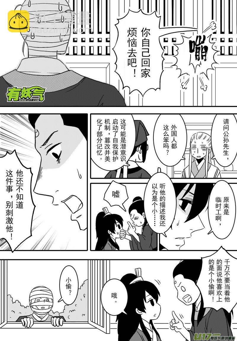 061 第四十四案 恋爱的烦恼-第63话