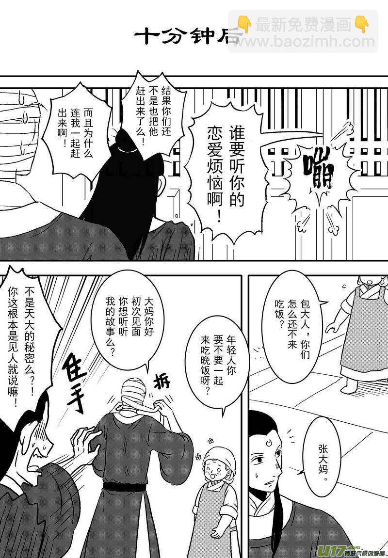 061 第四十四案 恋爱的烦恼-第63话