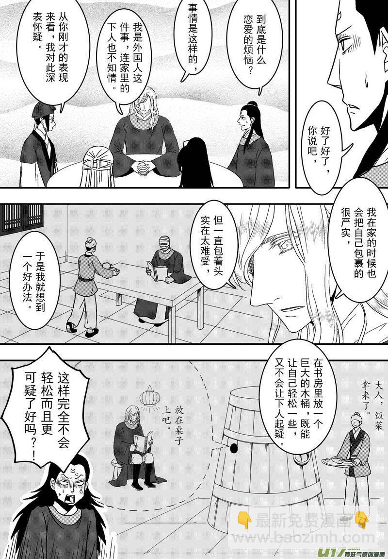 061 第四十四案 恋爱的烦恼-第63话