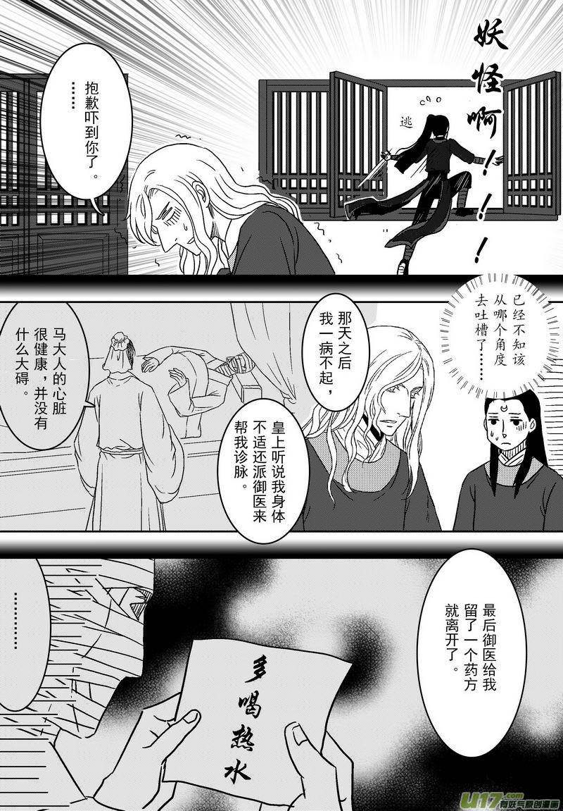 061 第四十四案 恋爱的烦恼-第63话